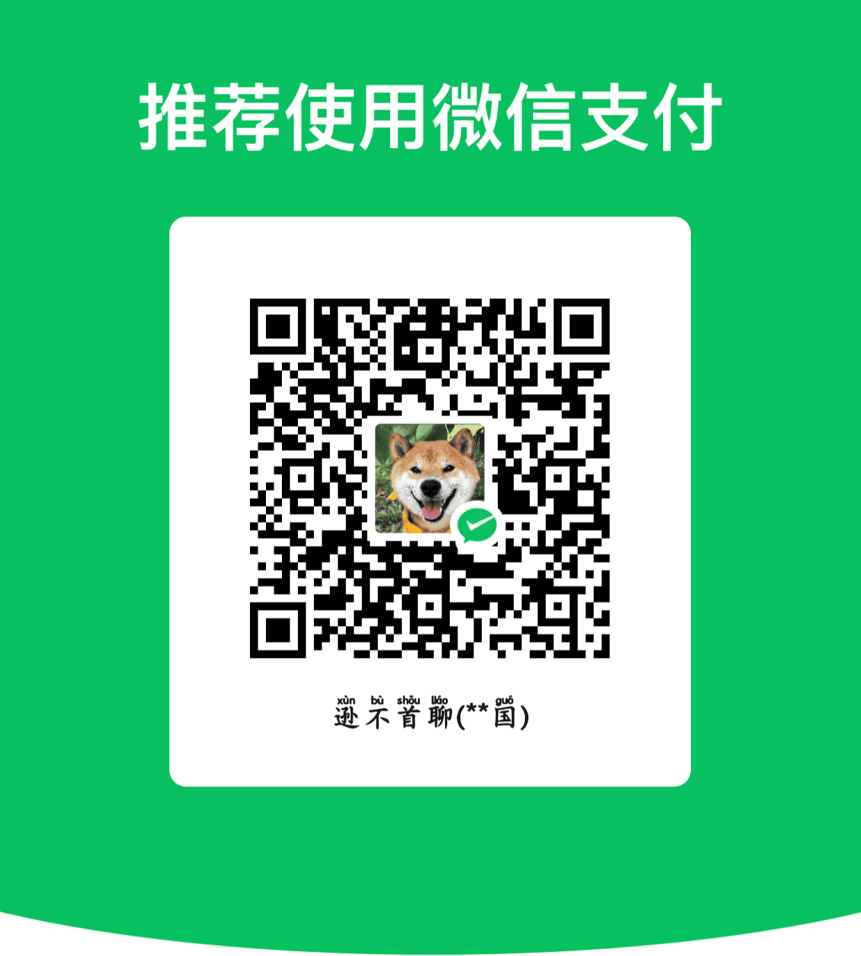 微信赞赏码